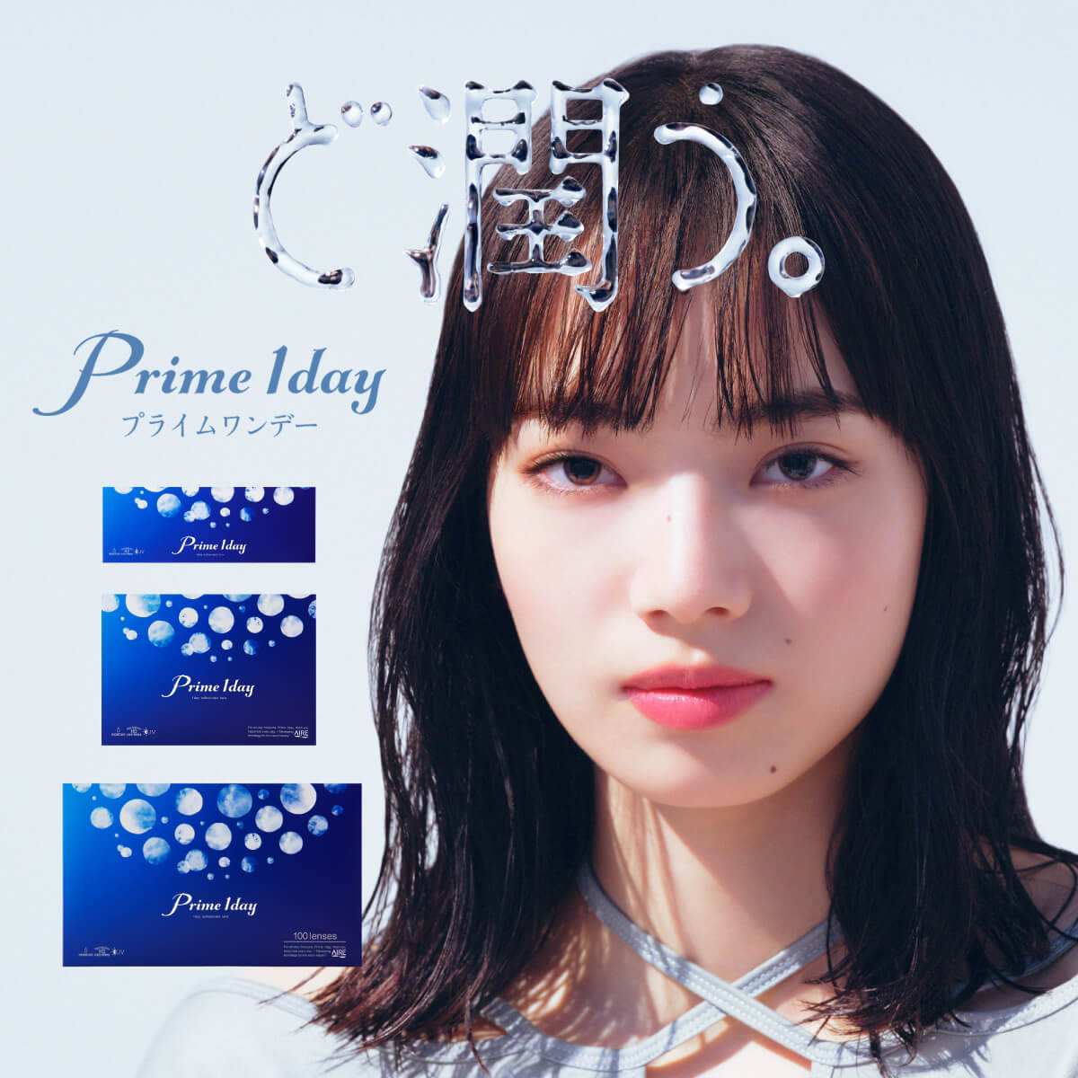 プライムワンデー (5枚 / 30枚 / 100枚) アイレ コンタクトレンズ 壱デー 1日使い捨て 1day 連繋 UVとり捨てる せつ然たる水晶体 処方せん不必要 潤い 高含水58% AIRE Prime1day