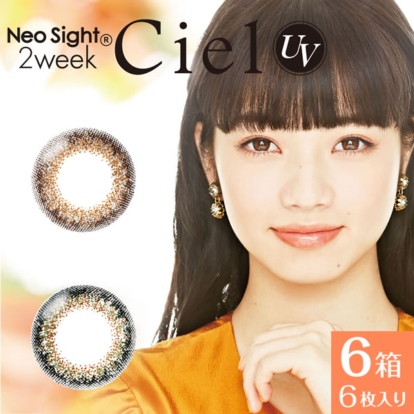 【ゆうパケット発送】 ネオサイト２ウィークシエルUV 6箱 (1箱6枚) アイレ NeoSight 2week Ciel UV 2週間使い捨て UV カラコン