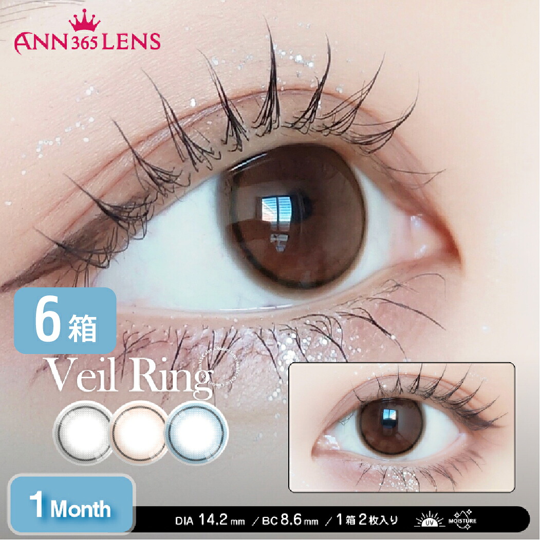 【最大1000円OFFクーポン＆エントリーでP5倍】ベールリング ワンマンス 6箱セット (1箱2枚) アイレ 1month veilring ANN365 度あり 度なし UV カラコン｜7lens