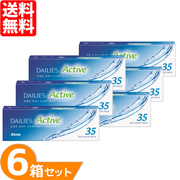 【送料無料】デイリーズアクティブ 6箱セット (1箱35枚入り) コンタクトレンズ 1day ワンデー アルコン 1日使い捨て デイリーズ