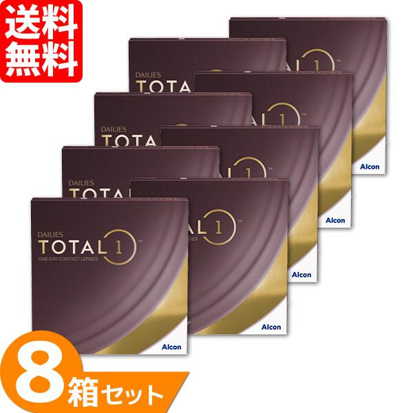【最大1000円OFFクーポン】【送料無料】 デイリーズ トータルワン バリューパック 8箱セット (1箱90枚) アルコン コンタクトレンズ 1day 生感覚レンズ 1日使い捨て total1 ワンデー Alcon 要処方箋
