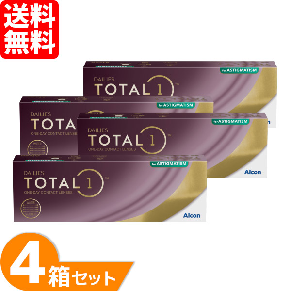 【送料無料】 トータルワン 乱視用 4箱セット (1箱30枚) 日本アルコン 1日使い捨て コンタクトレンズ ワンデー コンタクト トーリック alcon
