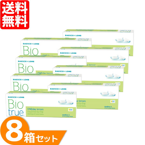 【最大限度1000円OFF引き換え証＆エントリーでP5倍】バイオトゥルーワンデー 8箱仕掛ける (1箱30枚) コンタクトレンズ 壱デー 1日使い捨て ホンブルグ帽連繋 UVとり捨てる バイオトゥルー うるおい 貨物輸送無料