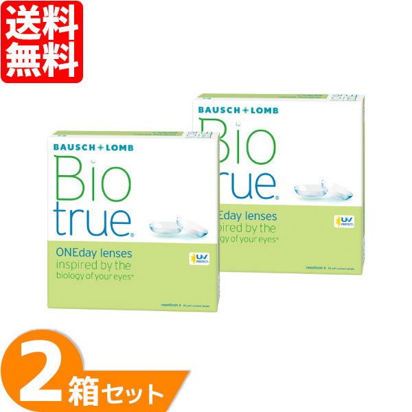 【最大限度1000円OFF引き換え証＆エントリーでP5倍】バイオトゥルーワンデー 2箱書き割り (1箱90枚) コンタクトレンズ 一デー 1日使い捨て ホンブルグ帽連絡 UV撥ねのける バイオトゥルー うるおい 貨物輸送無料
