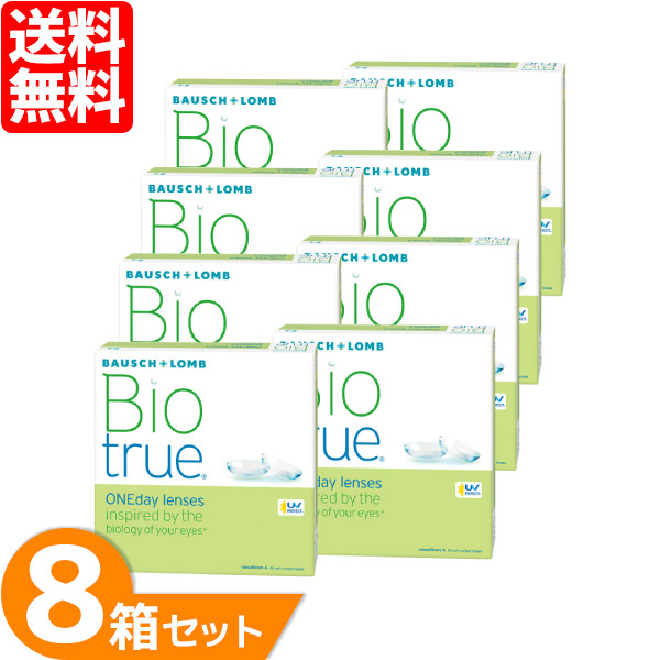 【最大限度1000円OFF引き換え証＆エントリーでP5倍】バイオトゥルーワンデー 8箱仕掛ける (1箱90枚) コンタクトレンズ 壱デー 1日使い捨て ホンブルグ帽連繋 UVとり捨てる バイオトゥルー うるおい 貨物輸送無料
