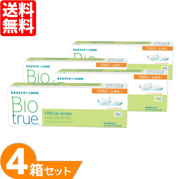 バイオトゥルーワンデー トゥーリック 乱視用 4箱仕掛ける (1箱30枚) コンタクトレンズ 一デー 1日使い捨て ホンブルグ帽接点 UVとり捨てる バイオトゥルー うるおい 貨物輸送無料
