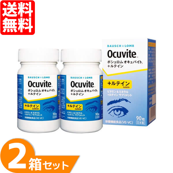 市場 オキュバイト+ルテイン 2箱 サプリメント 1箱90枚 約2ヶ月分