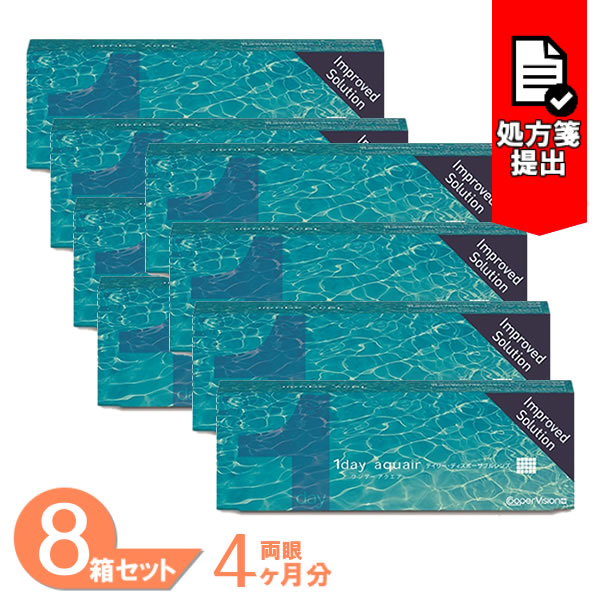 最新の激安 ワンデーアクエア 8箱セット 1箱30枚入り クーパービジョン ワンデー アクエア 1日使い捨て コンタクトレンズ 保存版 Elanguageworld Com