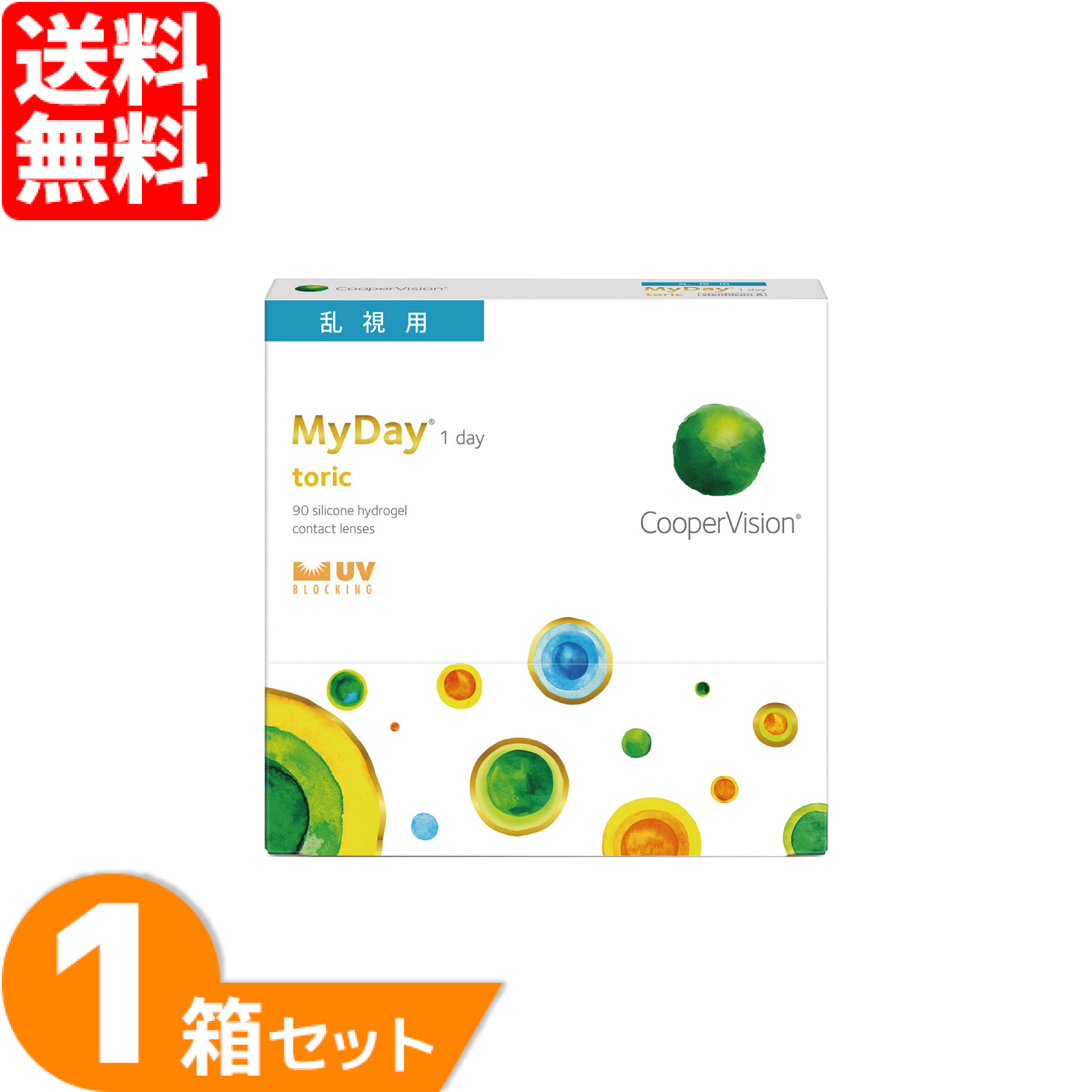 【貨物輸送無料】 マイデイトーリック 1箱 (90枚) 乱視用 クーパー幻影 MYDAY 一デー 1日使い捨て コンタクトレンズ かっこ良いケイ素樹脂 【構成要素相対度数欠品中】