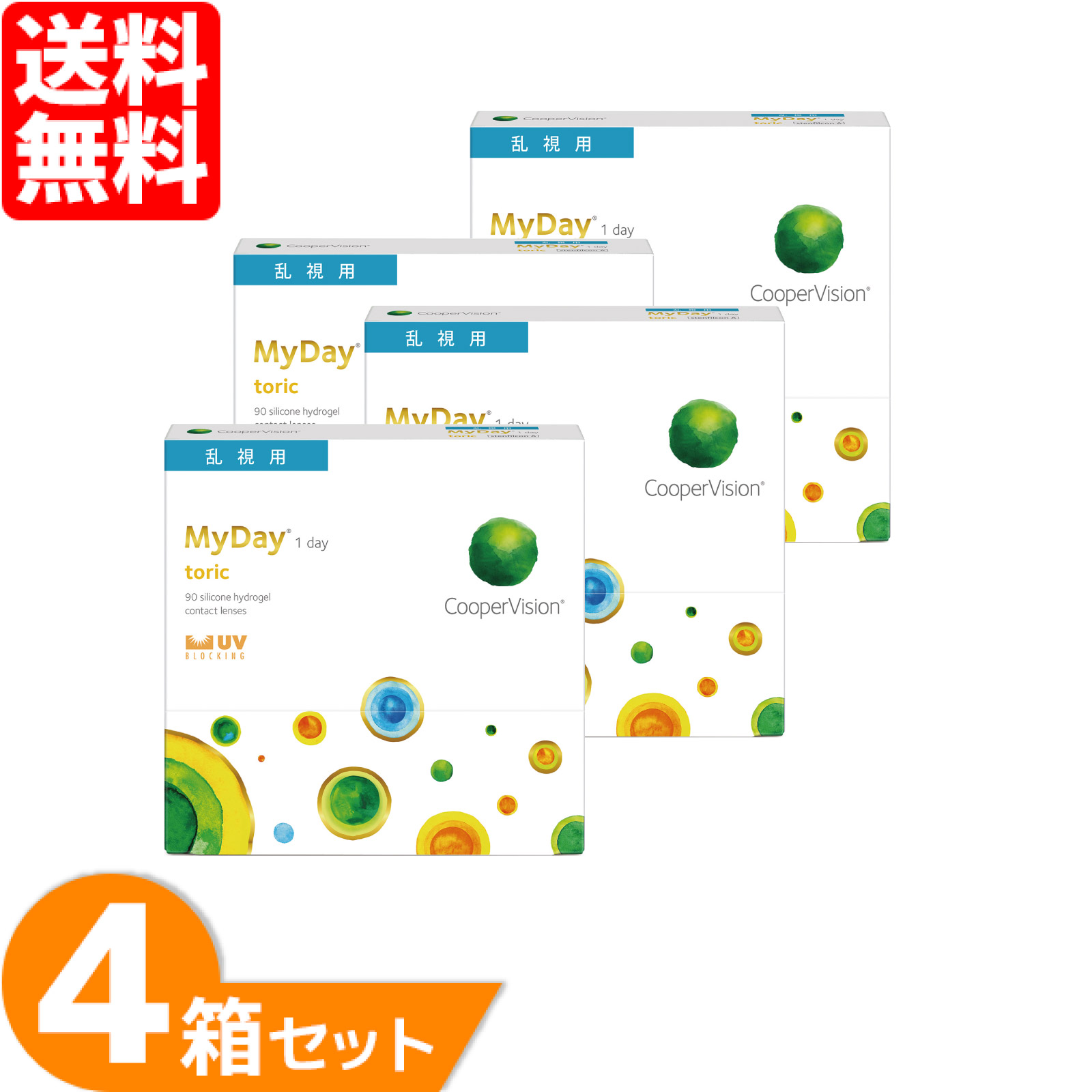 【最大1000円OFFクーポン＆エントリーでP5倍】【送料無料】 マイデイトーリック 4箱セット (1箱90枚) 乱視用 クーパービジョン MYDAY ワンデー 1日使い捨て コンタクトレンズ スマートシリコーン 【一部度数欠品中】｜7lens