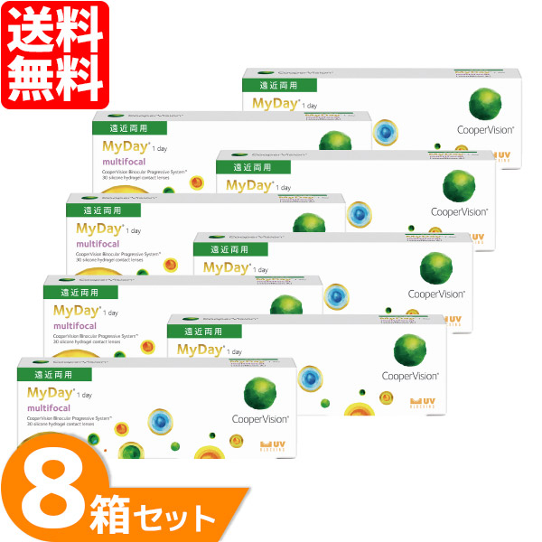 【送料無料】 マイデイ マルチフォーカル 8箱セット (1箱30枚) クーパービジョン 遠近両用 1日使い捨て コンタクトレンズ ワンデー コンタクト coopervision