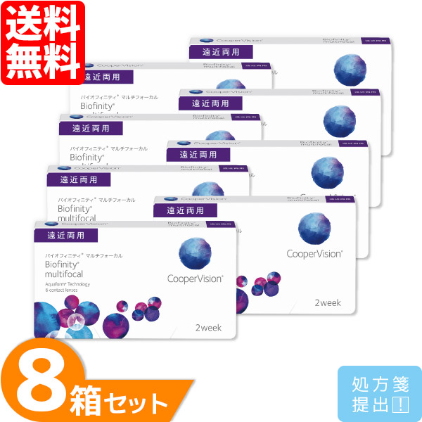 【送料無料】バイオフィニティ マルチフォーカル 8箱セット (1箱6枚) 2week クーパービジョン コンタクトレンズ 2週間交換 クリアレンズ シリコーンハイドロゲル 遠近両用 【一部度数欠品中】