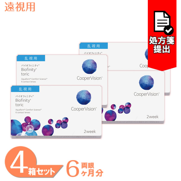 楽天市場 送料無料 バイオフィニティ トーリック 4箱セット 遠視用 プラスレンズ 1箱6枚入り 乱視用 2week クーパービジョン コンタクトレンズ 0週間使い捨て 乱視 クリアレンズ バイオフィニティー 近視用 7lens