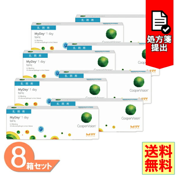 【最大限度1000円OFFクーポン券＆エントリーでP5倍】【貨物輸送無料】 マイデイトーリック 8箱仕掛ける (1箱30枚) クーパー幻影 MYDAY 一デー 1日使い捨て 乱視用 コンタクトレンズ かっこ良いケイ素樹脂 【構成要素相対度数欠品中】