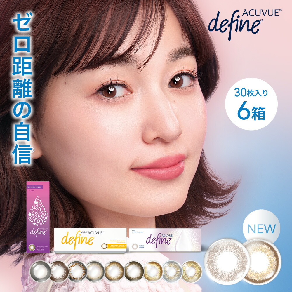 【最大限度1000円OFF引き換え証＆エントリーでP5倍】【貨物輸送無料】 ワンデーアキュビューディファインモイスト 6箱仕掛ける (1箱30枚) ジョンソン・挙げ句の果て・ジョンソン 1日使い捨て コンタクトレンズ カラコン 生新しいつづき物 ラディアントシリーズ 【構成成分相対度数欠品中】