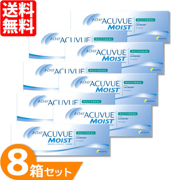 【送料無料】 ワンデーアキュビューモイスト マルチフォーカル 8箱セット (1箱30枚) ジョンソン・エンド・ジョンソン コンタクトレンズ ワンデー 遠近両用 1日使い捨て コンタクト 1day