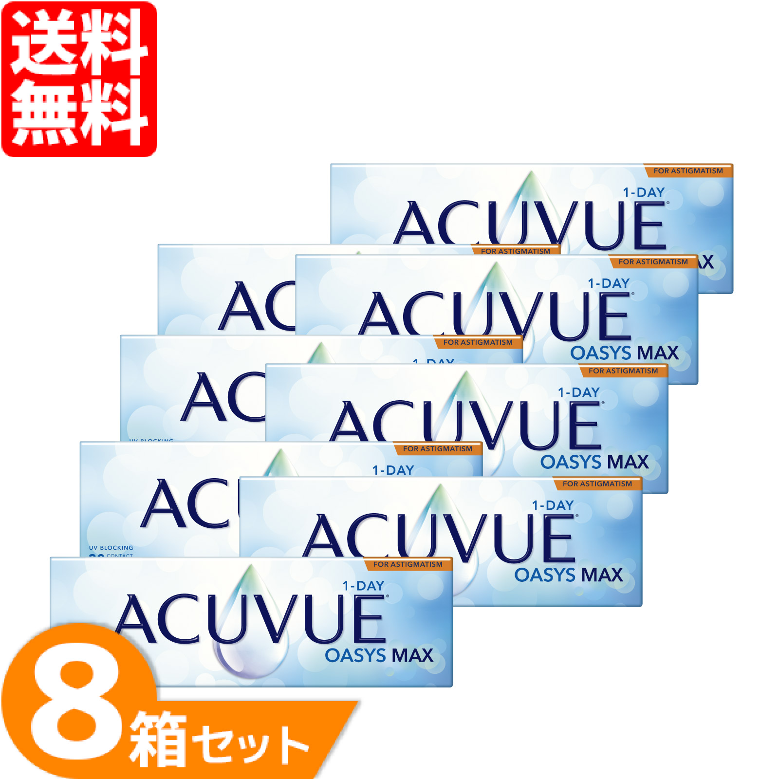 【最大限度1000円OFFクーポン券＆エントリーでP5倍】【貨物輸送無料】 ワンデーアキュビューオアシスMAX乱視用 8箱仕掛ける (1箱30枚) 乱視用 ジョンソンエンドジョンソン J\u0026J 一デー 1日使い捨て コンタクトレンズ 接点 トゥーリック 乱視 TORIC 1DAY