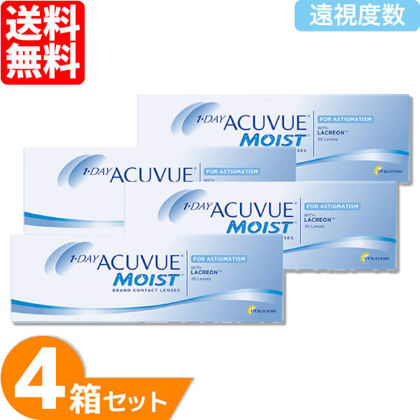 【送料無料】 ワンデーアキュビューモイスト 乱視用 4箱セット 【遠視用】 (1箱30枚) ジョンソン・エンド・ジョンソン コンタクトレンズ ワンデー トーリック ワンデーアキュビュー 1day アキュビュー｜7lens