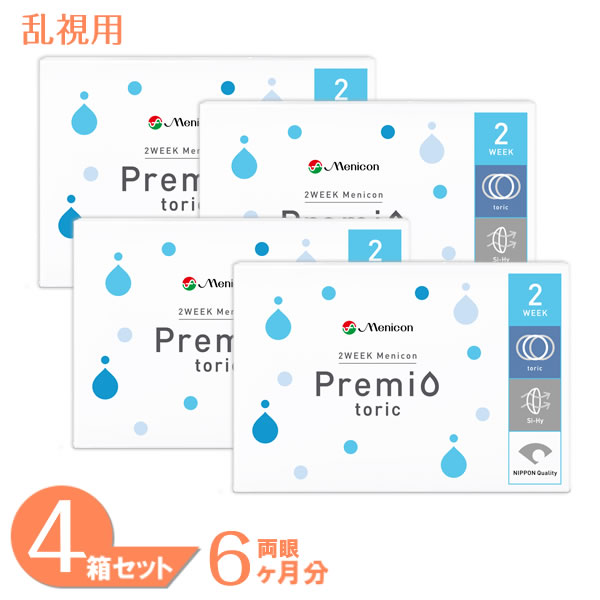 【貨物輸送無料】 2weekメニコンプレミオトーリック 4箱仕掛ける (1箱6枚) メニコン コンタクトレンズ 2week 乱視用 2週使い捨て 接点 2週間 menicon