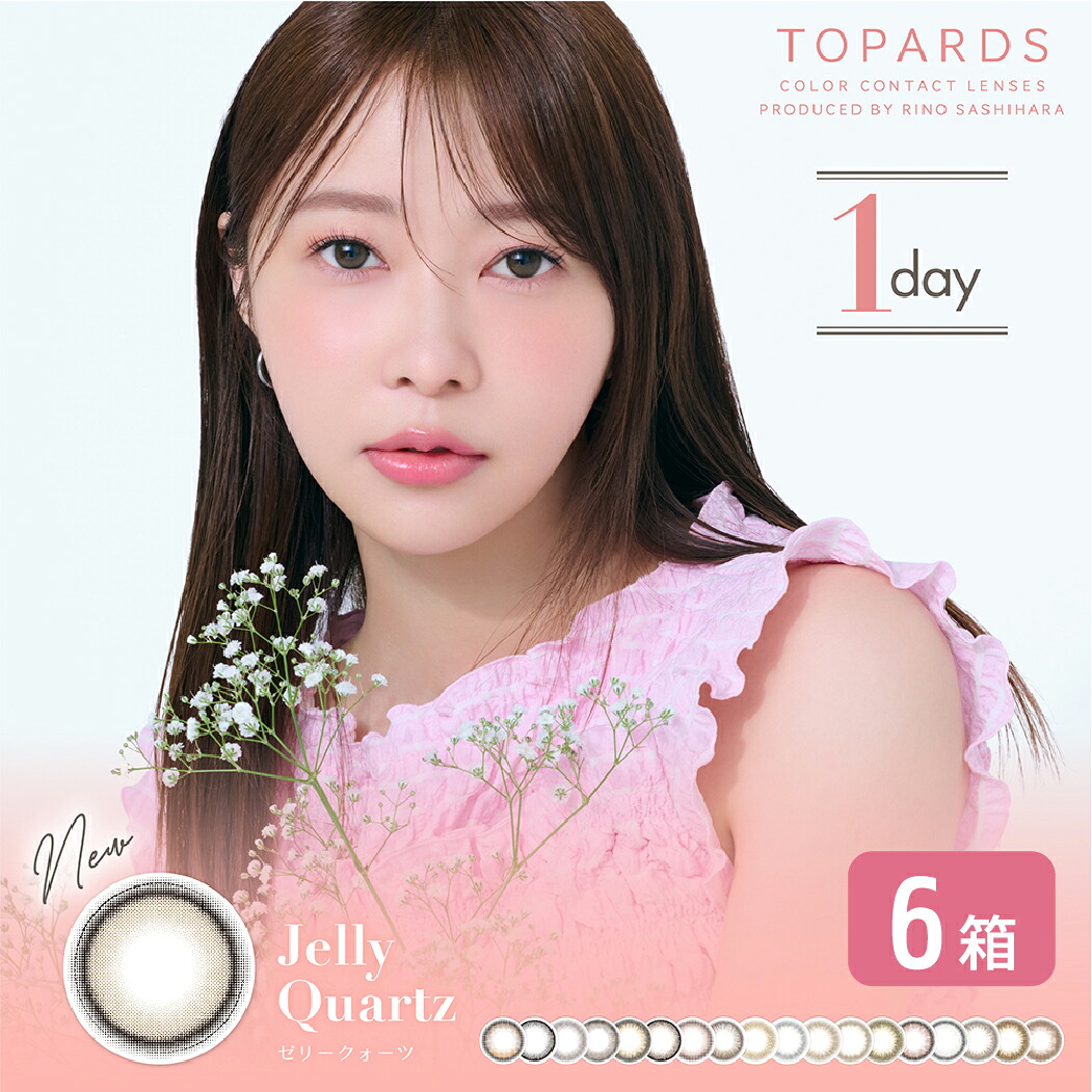 【最大1000円OFFクーポン＆エントリーでP5倍】カラコン ワンデー トパーズ 6箱セット (1箱10枚) 指原莉乃 プロデュース カラーコンタクト さっしー 指原 UVカット TOPARDS 度あり 度なし 【送料無料】 DIA14.2mm 14.5m ナチュラル デート 低含水 38%