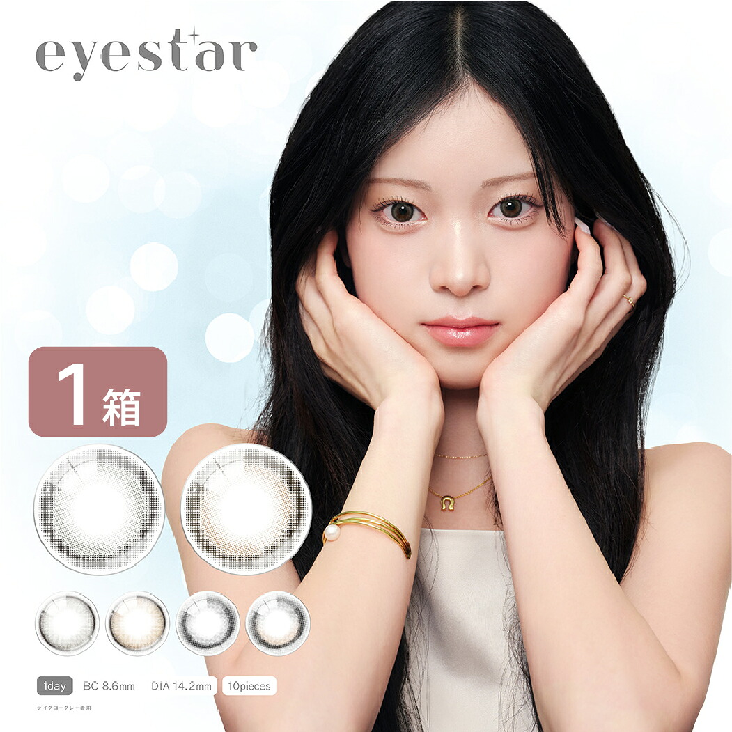 アイスター eyestar 8箱セット (1箱10枚入り) PIA カラコン ワンデー カラーコンタクト 1日使い捨て UVカット 度あり 度なし ナヨン NAYONN twice