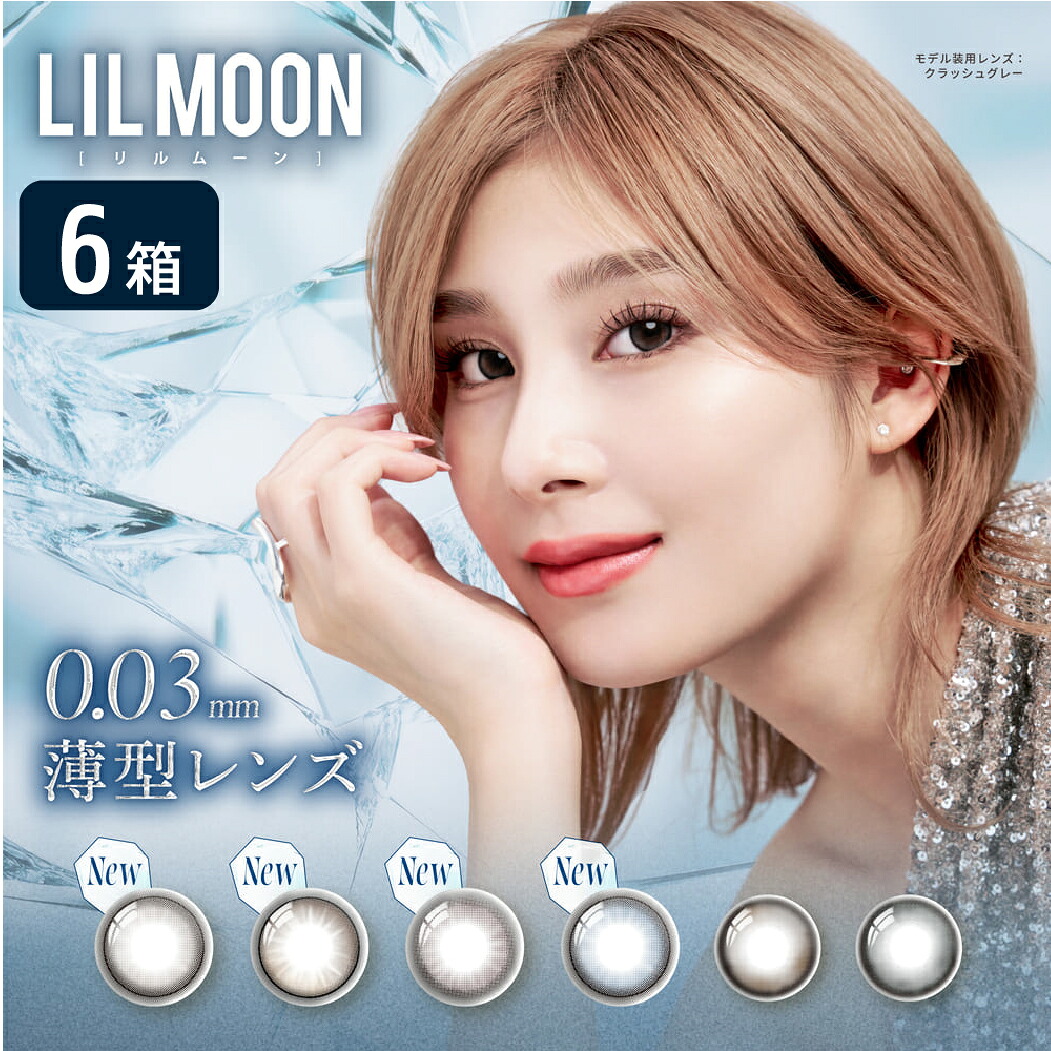 リルムーン 0.03ゼロシリーズ ワンデー 6箱セット (1箱10枚) PIA LILMOON 0.03ZERO 1day カラコン カラーコンタクト 度あり 度なし UVカット 1日使い捨て ゆうパケット発送