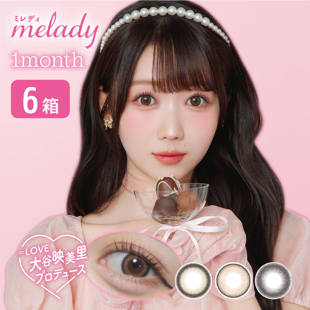 ミ成人女性 melady 1month 6箱仕掛ける (1箱2枚入り口・入口) 大谷映美里 みりにゃ産みだす 色つや接点 度あり 度なし DIA14.5粍 自然的 低含水 38%