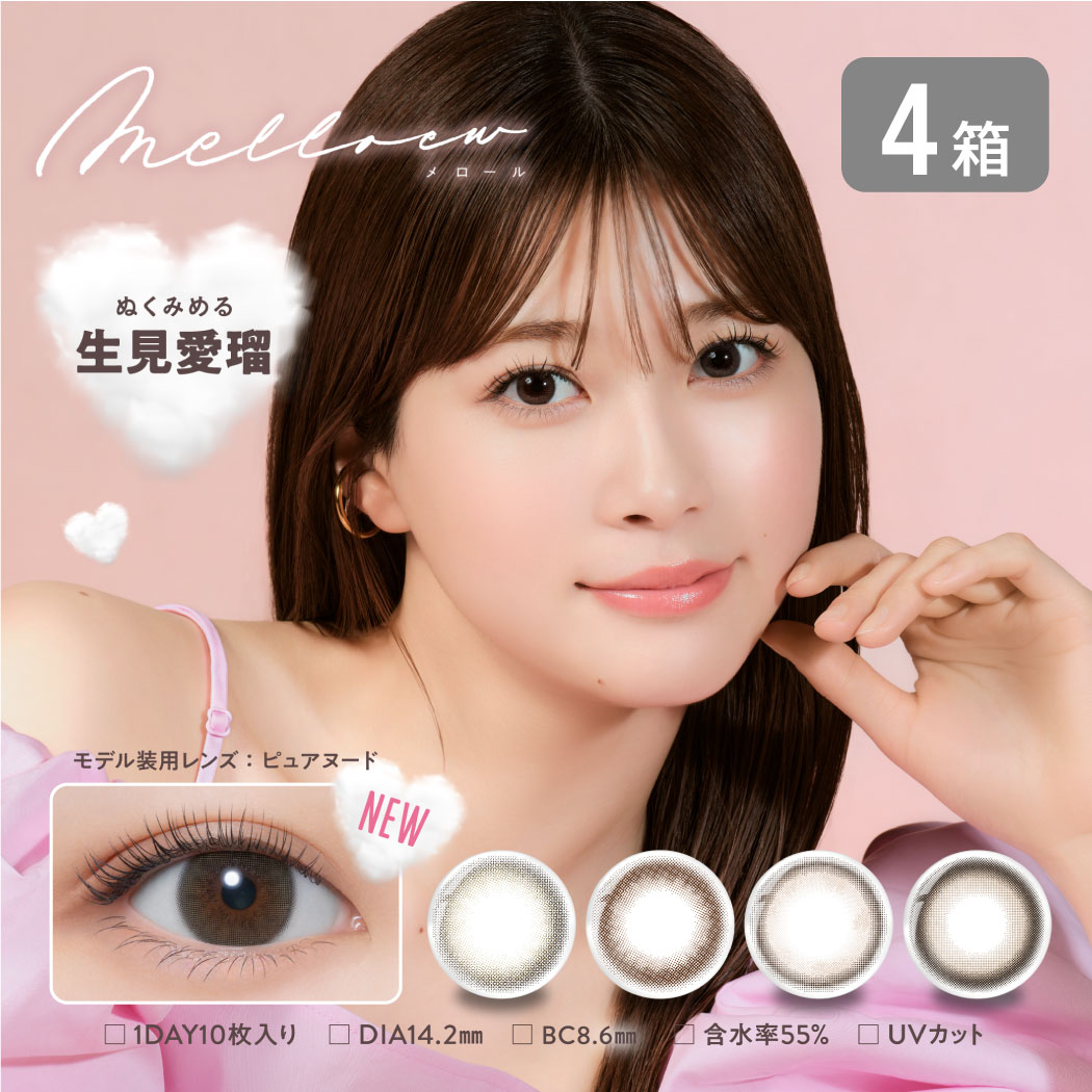 メロール 4箱セット (1箱10枚) melloew PIA カラコン ワンデー カラーコンタクト 1日使い捨て UVカット 度あり 度なし