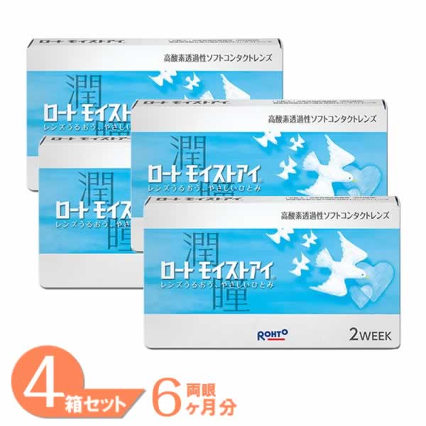 【最大限度1000円OFFクーポン券＆エントリーでP5倍】【貨物輸送無料】 ロートモイストアイ 4箱書き割り (1箱6枚) ロート コンタクトレンズ 2week 2週取り替えっこ 接点 2週間 Rohto 近眼用