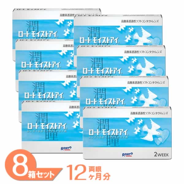 【最高限度1000円OFF引き換え証＆エントリーでP5倍】【貨物輸送無料】 ロートモイストアイ 8箱仕掛ける (1箱6枚) ロート コンタクトレンズ 2week 2週取り替えっこ 接点 2週間 Rohto 近眼用 医薬品・コンタクト・介護-コンタクトレンズ・ケア用品