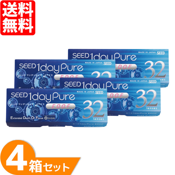 ワンデーピュアEDOF 4箱 (1箱32枚入り) シード コンタクトレンズ ワンデー 遠近両用 1日使い捨て コンタクト 1Day ピュア pure SEED うるおいプラス