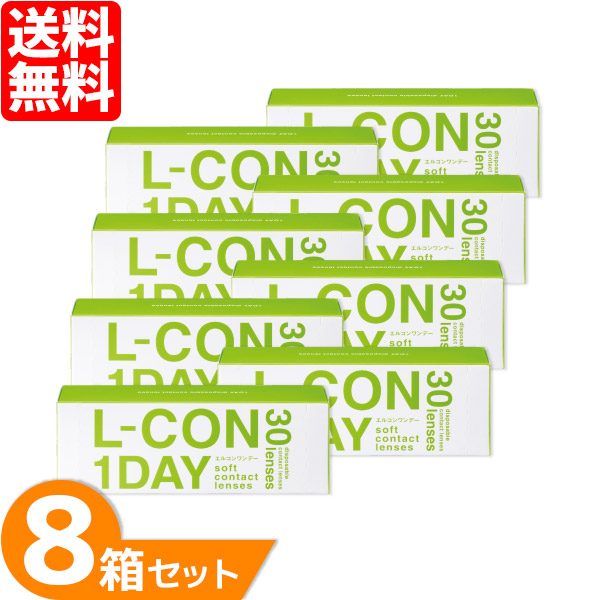 エルコンワンデー 8箱 (1箱30枚) シンシア ワンデー コンタクトレンズ 1day 1日使い捨て ソフト コンタクト