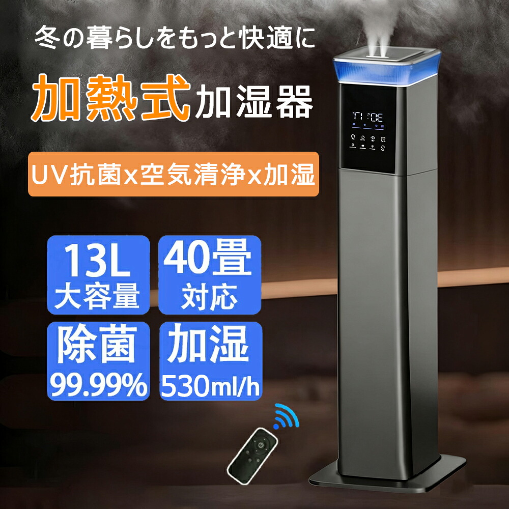 加湿器 超音波式 加熱式加湿機 業務用 家庭用 気化式 空気清浄 UV除菌 省スペース タワー型 大型 大容量13L 30畳 40畳 加熱 空気清浄機 湿度調整機能付き 空焚き防止 上部給水 静音 節電 省エネ ハイブリッド加湿器|7・Lucky