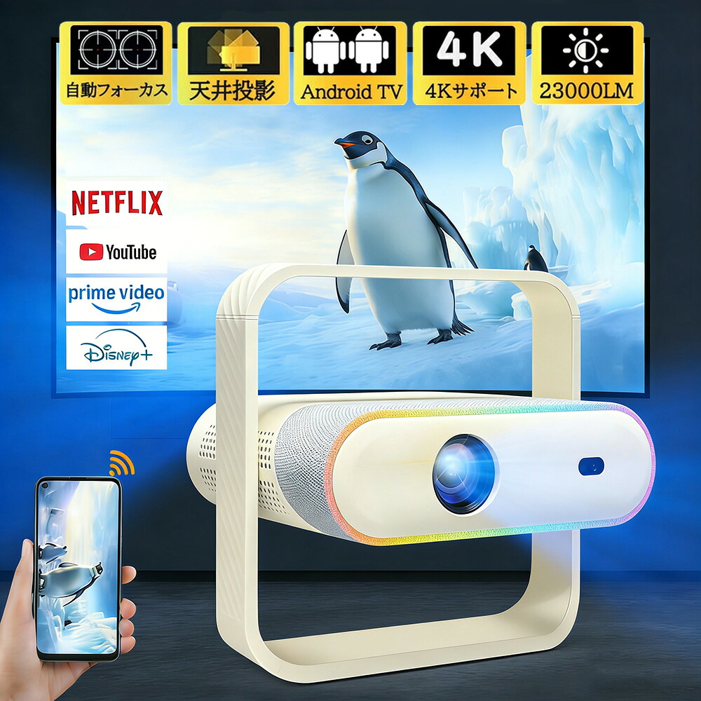 プロジェクター 小型 家庭用 天井投影 35000LM フルHD スマホと繋げる 自動フォーカス 350ANSI高輝度 4K対応 リモコン付き 昼間でもはっきり Netflix/YouTube android搭載 スマホ 高画質 静音 5G wi-fi6 Bluetooth5.4 ホームシアター 簡単設定 新品|7・Lucky