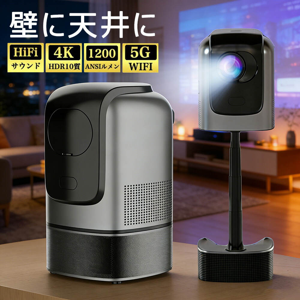 プロジェクター 家庭用 4K 1200ANSI 自動フォーカス 天井投影 HIFI内藏 小型 昇降可能 Netflix/YouTubeb 1080P ホームシアター 5G wi-fi 6 簡単設定 ホームシアター 子供 壁 コンパクト 無線接続 Bluetooth HDMIケーブル・リモコン付属 19,426円