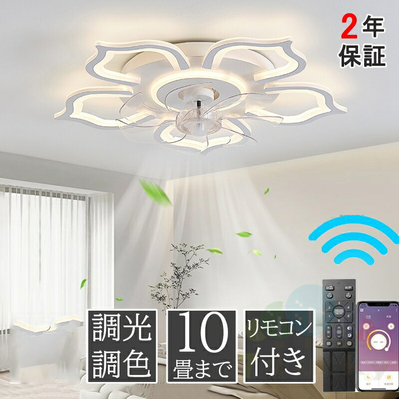 楽天市場】シーリングファンライ led 北欧 電気 薄型 調光調色