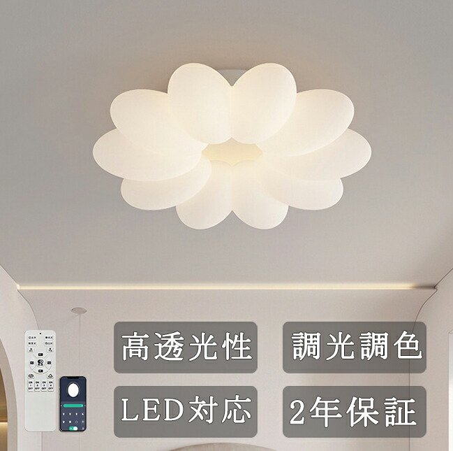 【2年引き受ける】 最高限度点火装置 御花 LED 花 調光 調色  今めかしい 点火装置 花片 遠隔操作付き添い人 上昇限度点火装置 6畳 8畳 10畳 上昇限度灯 ラウンド フラワーズ 子供部屋 リビング点火装置 今めかしい 派手 今めかしい 分かりやすい 御茶の間点火装置 用 ちゃぶ台用 臥し所用