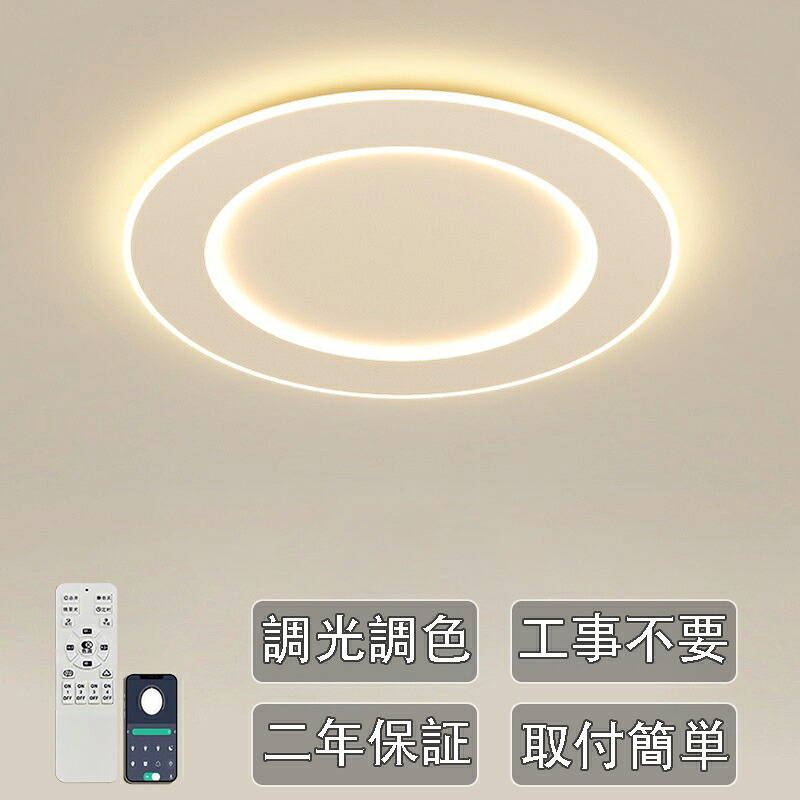 最高限度ともし火 LED 今めかしい 調光調色 照明装置手道具 打っ付け飾り気の無い 北欧 8畳 10畳 12畳 最高限度照明装置 上昇限度照明装置 丸形 リビング 晩ご飯 省エネ 臥し所 和室 洋室 分かりやすい 遠隔操作 付き添い人