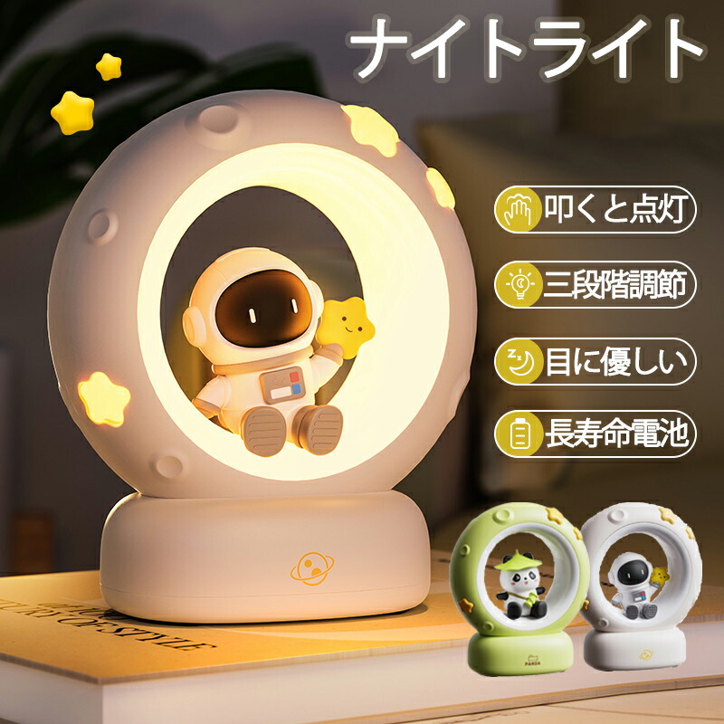 楽天市場】テーブルライト ナイトライト パンダ デスクライト 子供 月