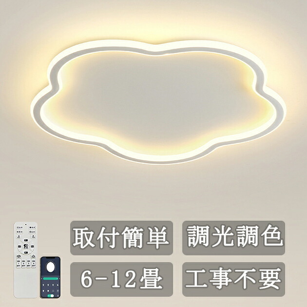 シーリングライト 花びら 調光調色 LED シンプル 花 子供部屋 天井照明 6畳 8畳 10畳 12畳 おしゃれ 北欧 間接照明 リモコン付き モダン 工事不要 取付簡単
