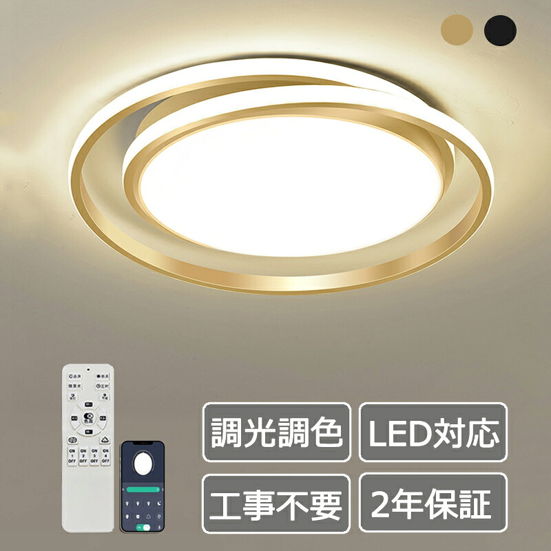 シーリングライト LED 調光調色 おしゃれ 電気 北欧 照明 6畳 8畳 10畳 12畳 14畳 リモコン付き LED対応 リモコン スマホ 照明器具 インテリア 間接照明 天井照明 リビング照明 居間 和室 寝室 食卓用 40~60cm