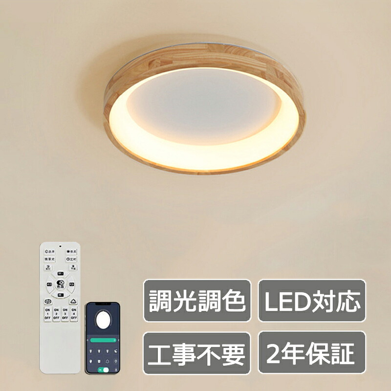 最高限度点火装置 LED 調光調色 点火装置 遠隔操作付き添い人 子供部屋 6畳 8畳 10畳 12畳 臥し所リビング 明かり 今めかしい 北欧 派手 分かりやすい 室内装飾 間接的な行動点火装置 今めかしい 上昇限度 点火装置物の具 臥し所 御茶の間点火装置 和室  洋室昼御飯
