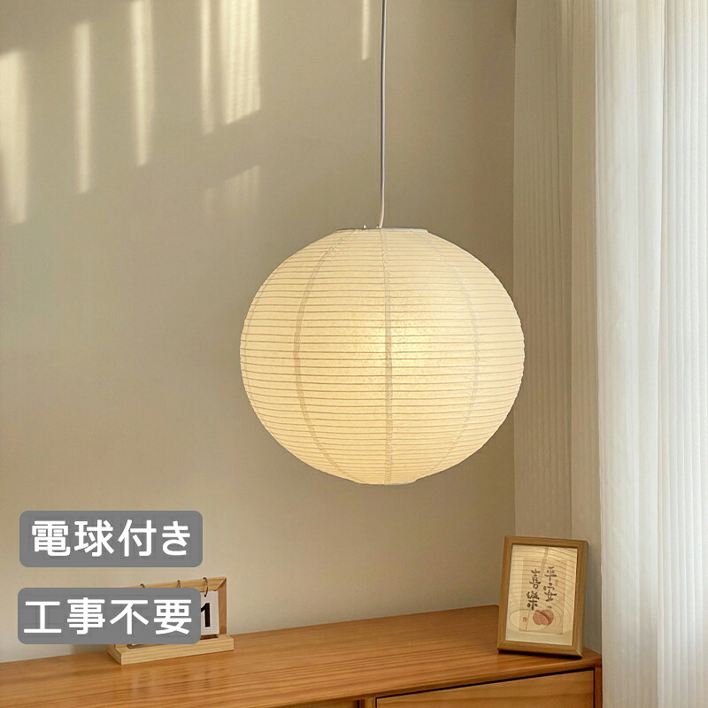 和紙ペンダントライト 手作り 提灯 丸 民泊 和風 北欧 1灯 ダイニング おしゃれ照明 吊り下げ 引掛けシーリング ダクトレール用 E26 LED電球 キッチン 天井照明 和紙照明 玄関照明 書斎 和室 食卓用 居間用 電気 階段 モダン リビング レトロ