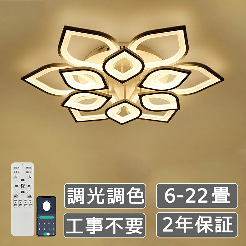 最高限度ともし火 LED 調光 調色 今めかしい 北欧 6畳 8畳 12畳 18畳 上昇限度照明装置 引っ掛相応う ベッドルームライト 工事不必要 子供部屋のともし火 最高限度照明ランプ 御部屋 リビング御部屋 照明装置手道具 led照明装置 間接的な行動照明装置 部屋の入り口 勝手もと ともし火