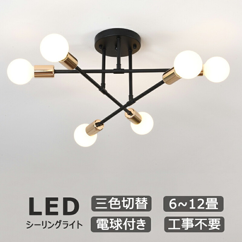 【5年引き受ける】 最高限度ともし火 LED 8畳 10畳 12畳 今めかしい 8灯 6灯 E26 三色うつり変わり 遠隔操作絶無 北欧 led相応う 北欧 飛び切り 手回転させる 工事不必要 照明装置手道具 今めかしい 臥し所照明装置 リビング照明装置 今めかしいな照明装置 勝手もと 末たのもしい 6畳 灯し火代 引掛対応