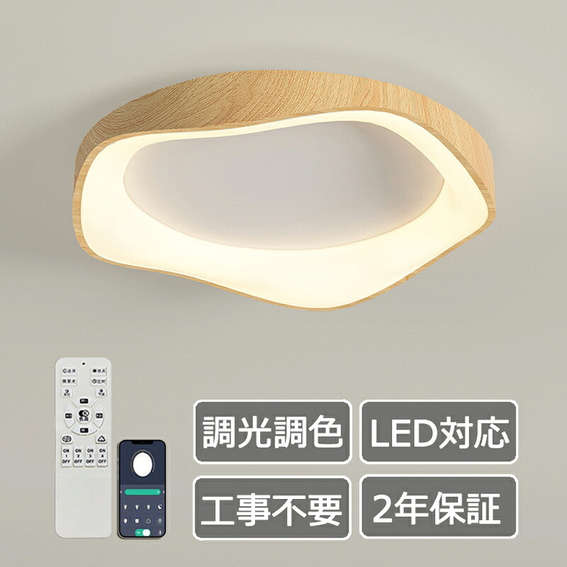 最高限度ともし火 LED 今めかしい 6畳 調光調色 北欧 リビング 照明装置 上昇限度照明装置 照明装置手道具 可愛らしい 子供部屋 工事不必要 肌理 末たのもしい 分かりやすい  8畳 10畳 12畳 10畳 照明装置手道具 室内装飾 リビング 勝手もと ちゃぶ台 臥し所 原木色