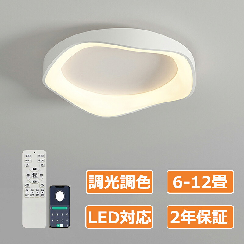 最高限度ともし火 LED 今めかしい 6畳 調光調色 北欧 リビング 照明装置 上昇限度照明装置 照明装置手道具 可愛らしい 子供部屋 工事不必要 末たのもしい 分かりやすい  8畳 10畳 12畳 10畳 照明装置手道具 室内装飾 リビング 勝手もと ちゃぶ台 臥し所 42~52糎