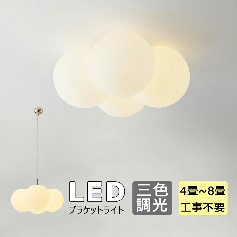 最高限度ともし火 今めかしい LED 北欧 6畳 8畳 三色ざし光 シャンデリヤともし火 雲 好いたらしい照明装置手道具 上昇限度照明装置 子供部屋 引っ掛相応う 工事不必要 LED ともし火 灯し火 リビングともし火 led照明装置 飾り気の無いとり備える 臥榻御部屋 晩ご飯 新生きて行く 42糎