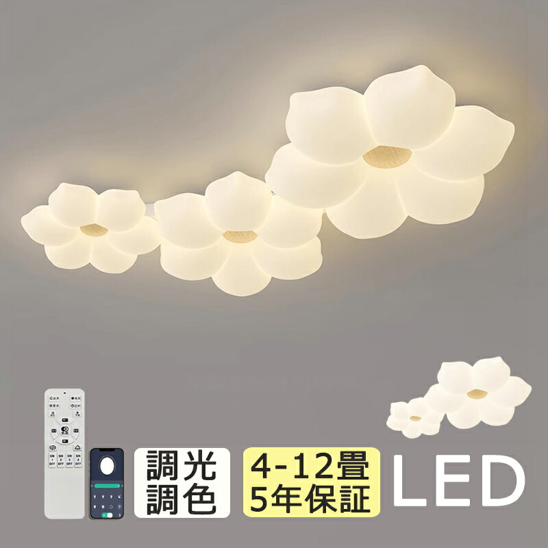 【5年引き受ける】 最高限度ともし火 LED 今めかしい お花 好いたらしい 調光調色 遠隔操作付き添い人リビング 臥し所 子供部屋 北欧ルーラル地域民宿 6畳 8畳 10畳 12畳 14畳  灯し火 照明装置手道具 大型 癒し風 上昇限度照明装置 スマホ 室内装飾照明装置 間接的な行動照明装置 末たのもしい 省エネ 常夜灯 シャンデリヤともし火