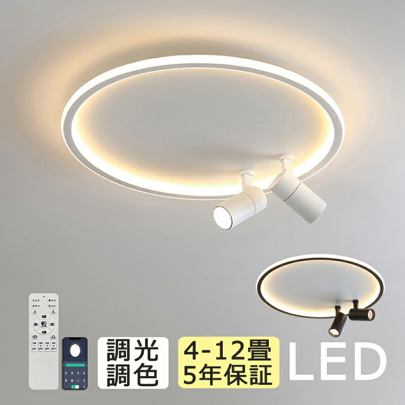 【5年保証】シーリングライト おしゃれ LED 調光調色 北欧 6畳 8畳 10畳 12畳 スポットライト 2灯 3灯 間接照明 リビング照明 室内 和室 リモコン付き 電気 天井照明 照明器具 常夜灯 寝室 納戸 倉庫 洗面所廊下 明るい 居間 ダイニング 寝室照明 工事不要
